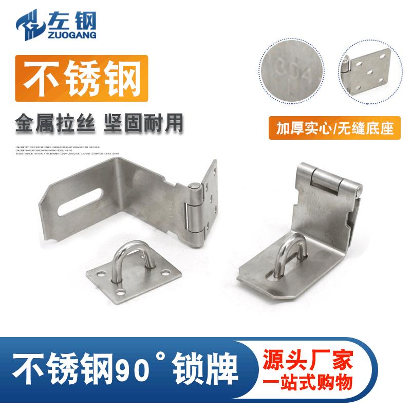 左钢五金不锈钢90度直角锁牌门扣可挂锁明装防盗锁牌搭扣衣柜家用