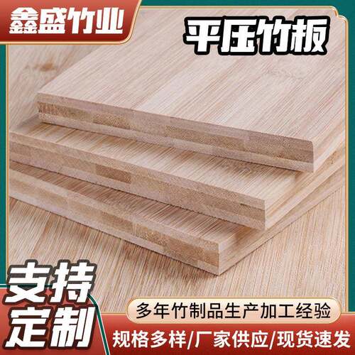 碳化竹木板材楠竹工艺拼板集成环保家具板生态多层桌面板