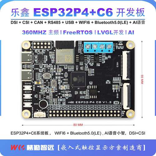 ESP32P4开发板 集成ESP32-C6 DSI触控屏幕/摄像头/小智AI语音 开