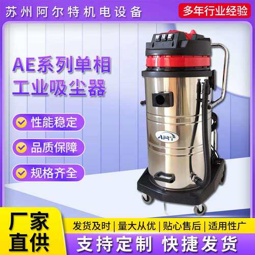 AE系列单相工业吸尘器大功率工业吸尘器快速清洁粉尘吸尘设备