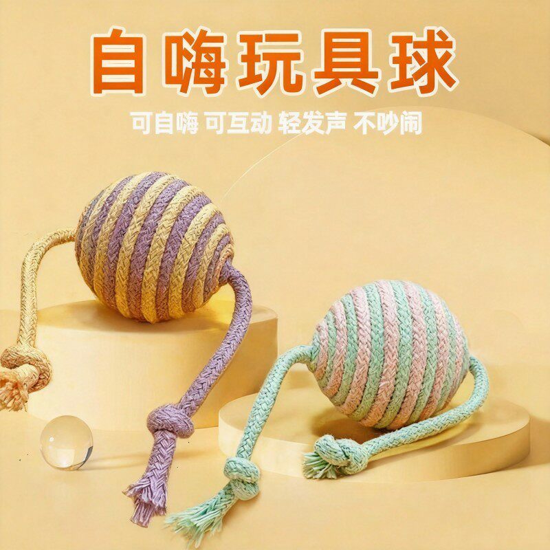 猫咪玩具球逗猫球自嗨解闷猫咬球剑麻球磨牙猫咬咬绳宠物玩具