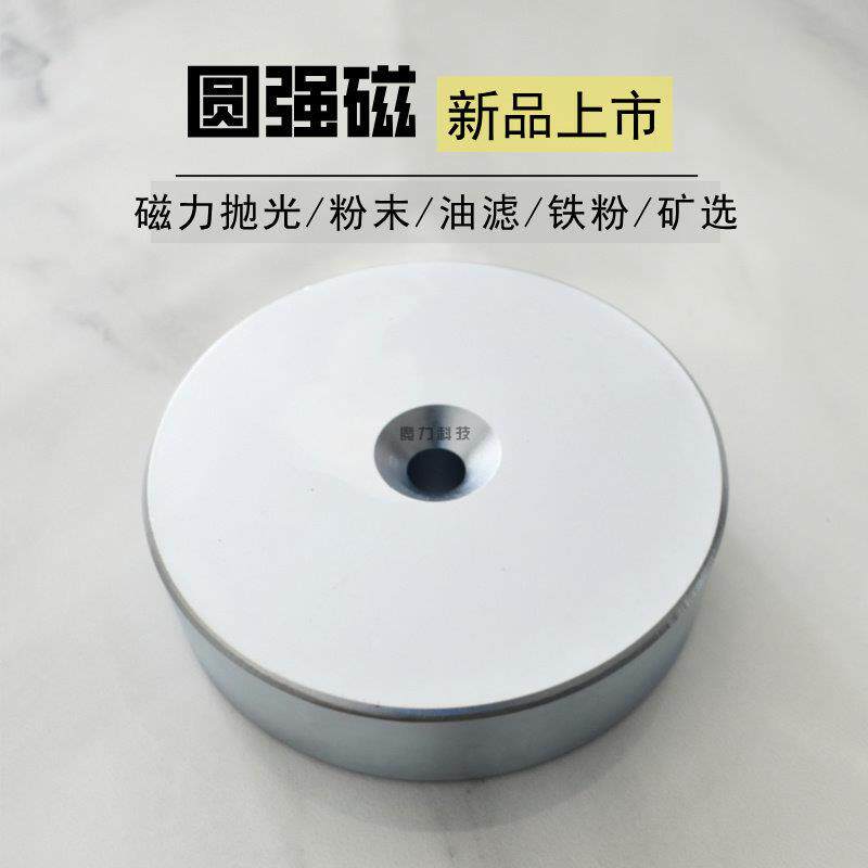 圆形高强磁铁稀土钕铁硼强力磁铁带孔大号磁铁磁力抛光机100*20