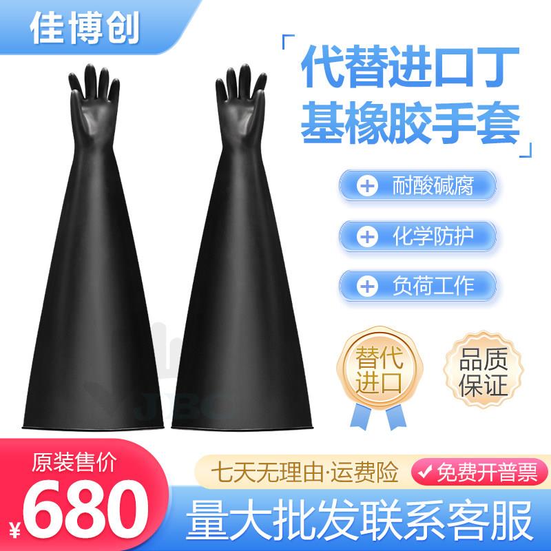 代替进口8B1532A丁基橡胶手套耐高浓酸碱腐蚀厌氧真空手套箱手套