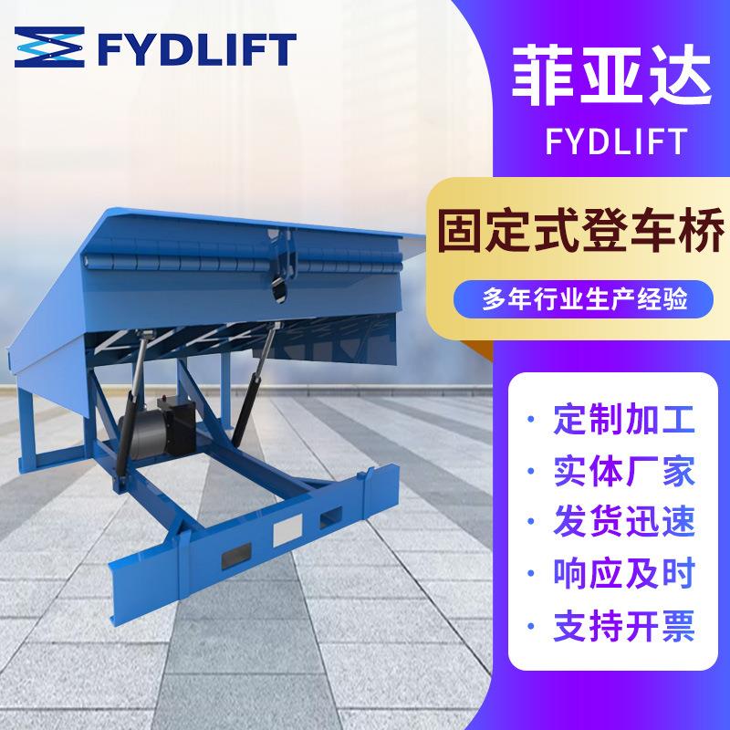 固定式电动锰钢液压登车桥固定式集装箱装卸货平台液压登车桥