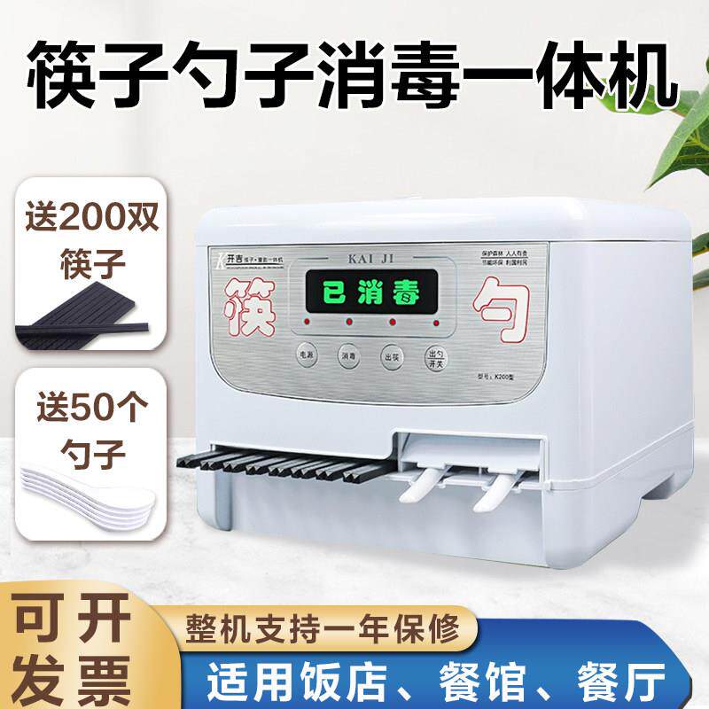 筷子勺子消毒机商用全自动出筷机小型消毒柜All自助早饭厅专用