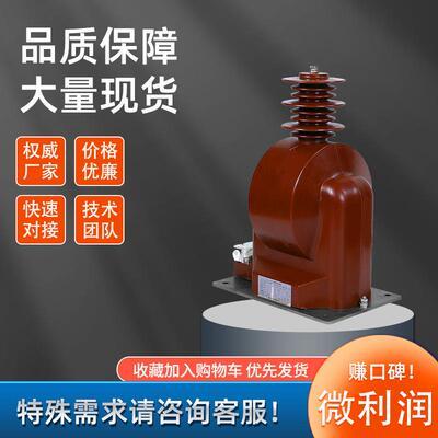 JDZX(FW)9-35高压电压互感器户内干式全绝缘封闭国网40.5KV单相PT