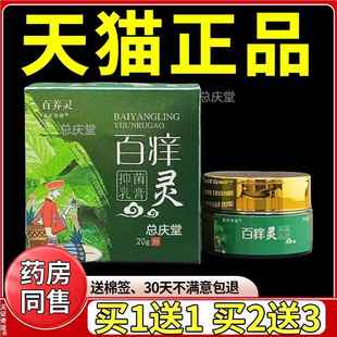 百养灵百痒灵抑菌乳膏20g/盒官方正品皮肤干痒私处护理止痒软膏59