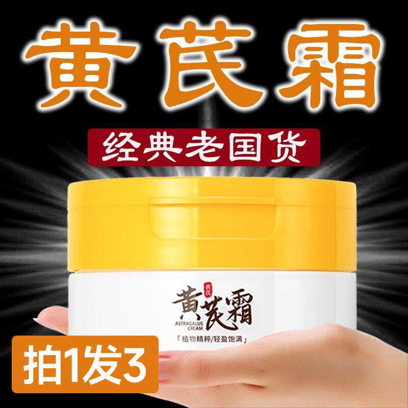 2025年倾龄黄芪霜官方正品老牌国货面霜祛黄提亮细纹保湿