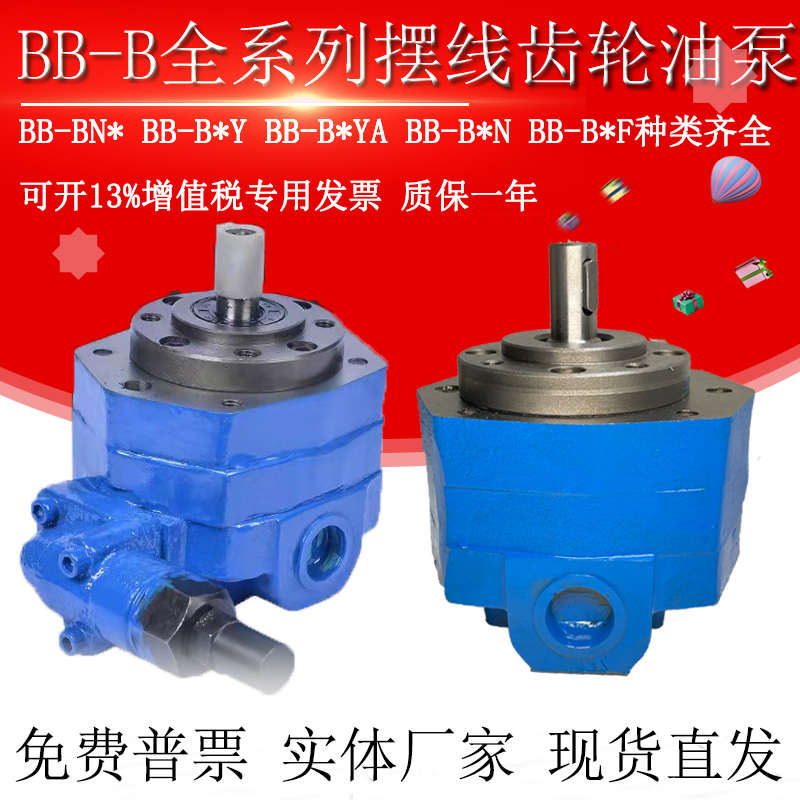 BB-B4 B10 B6 B16 B25 B32 B40 B50 B80 B63 B125N摆线齿轮油泵Y2