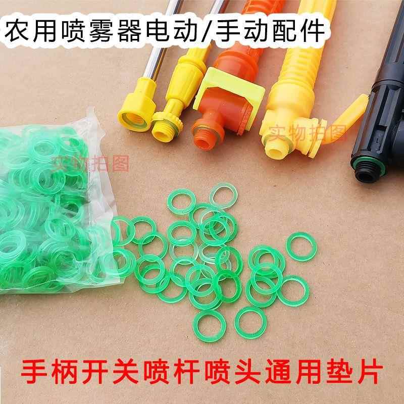 农用喷雾器喷杆喷头手柄开关防水密封o型圈子垫片电动手动通用