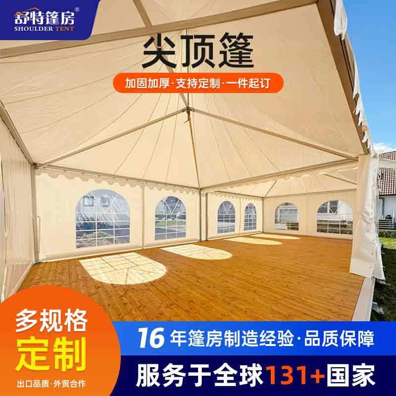 户外花园铝合金尖顶帐篷欧式帐篷车展婚庆展会宴会帐篷防雨防风篷