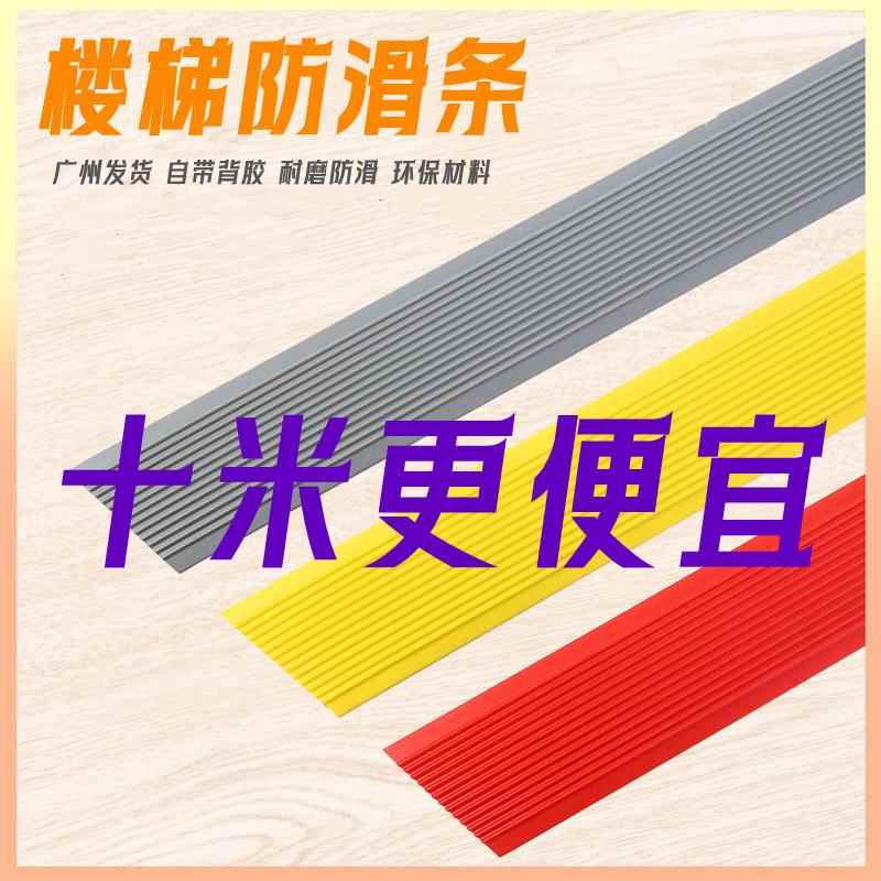 楼梯止滑条台阶踏步压条幼儿园止滑贴室外防滑地垫地面止滑条自粘