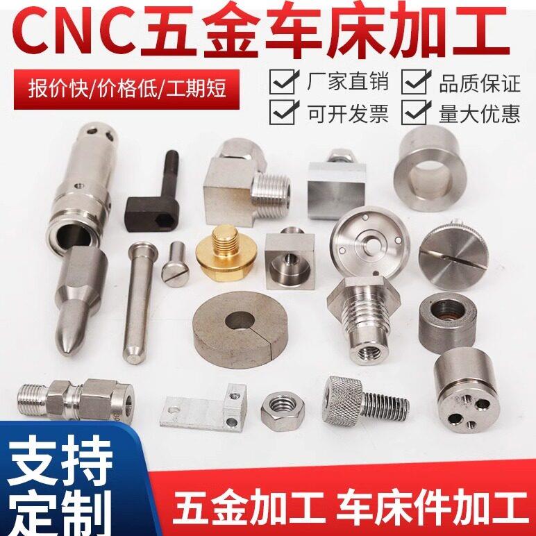 数控车床加工定制304不锈钢非标零件铜铝45#螺丝接头机械五金配件