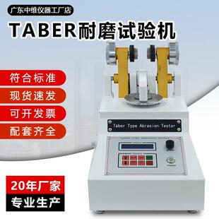 Taber耐磨试验机皮革地板taber磨耗仪测试泰伯旋转式耐磨试验机