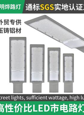 led高亮路灯头厂家超薄防水户外道路照明工程改造路灯