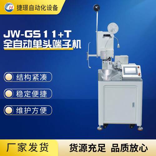 厂家供应自动单头端子机连剥带打端子机裁线剥皮扭线端子机