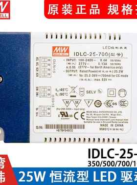 台湾明纬IDLC-25/25A开关电源恒流型LED驱动器350/500/700/1050