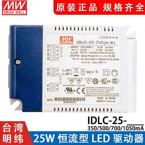 台湾明纬IDLC-25/25A开关电源恒流型LED驱动器350/500/700/1050
