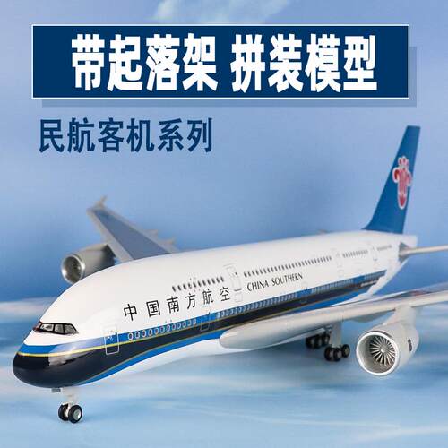 带轮灯光飞机模型空客a380南航仿真航模波音747国航拼装礼品摆件
