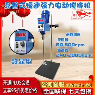 S顶置式 150 搅拌器上海标本 恒速强力电动搅拌机BOS 数显悬臂式