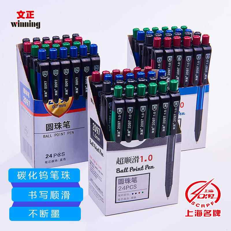 文正圆珠笔按动办公用圆珠笔包邮免邮蓝色黑色笔芯原子笔油笔