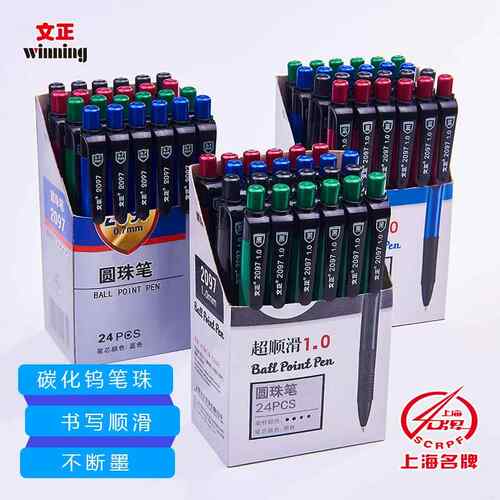 文正圆珠笔按动办公用圆珠笔包邮免邮蓝色黑色笔芯原子笔油笔