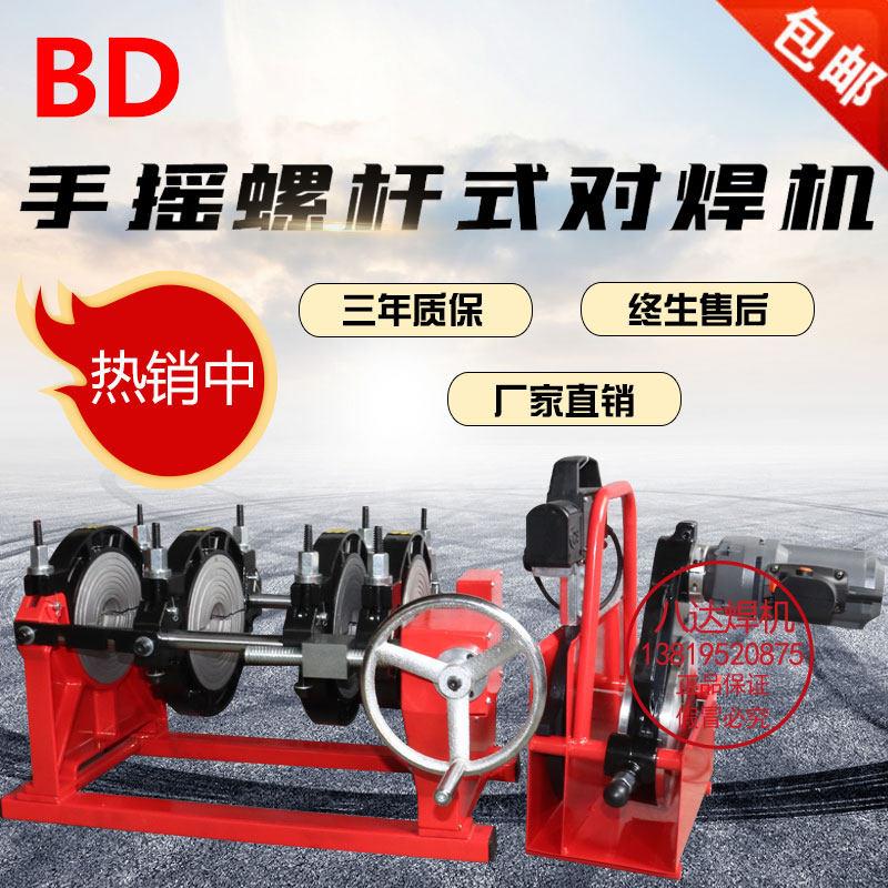 八达翻盖式160/200手摇压力表螺杆型PE管对焊机对接机热熔焊接机