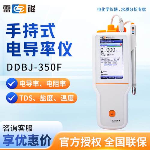 DDBJ-350F 便携式手持电阻率 TDS 电导率测试仪 电导率仪