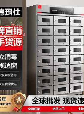 德玛仕DEMASHI商用多格消毒柜紫外线消毒不锈钢立式格子消毒柜