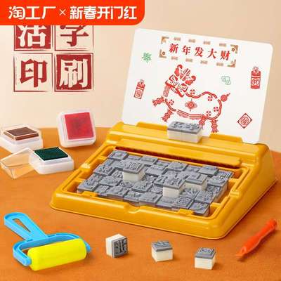 活字印刷机儿童玩具四大发明之印刷术手工套装diy自制贺卡片礼物