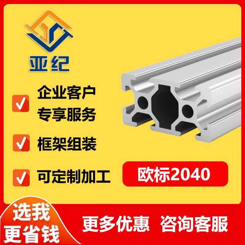 欧标工业铝合金型材2040标准型 花管铝材20*40 铝材订做加工