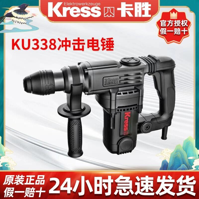 卡胜kress电锤钻KU338大功率水电植筋开槽锤钻孔机单功