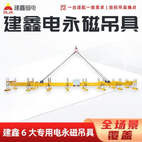 10吨建鑫电永磁吊具钢铁厂钢板吊装工业永磁吊具高效电永磁吊具