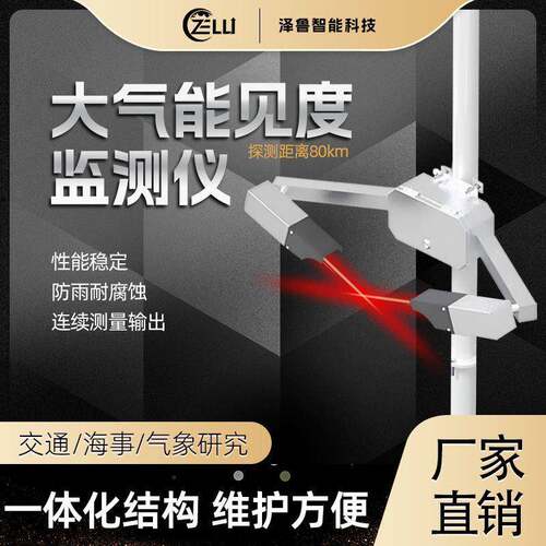 大气能见度监测仪农业交通可见度气象环境485雾霾污染测量传感器