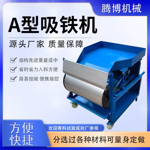 厂家直销腾博A型吸铁机除铁机铜屑铁屑分离机