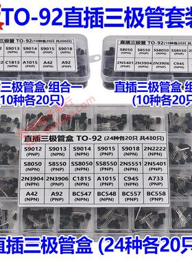 三极管包混装盒TO-92 2N5551 S8550 S8050 S9013 S9014 对管A1015