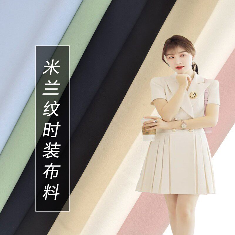 新品米兰纹时装弹力布料diy服装纯色面料洋装九分裤包裙套装