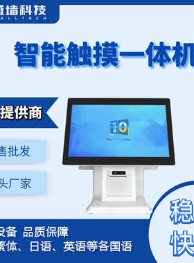 安卓windows智能触屏收银机快餐店奶茶店POS cash register‌