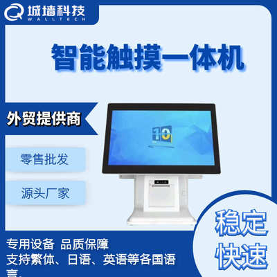 安卓windows智能触屏收银机快餐店奶茶店POS cash register‌
