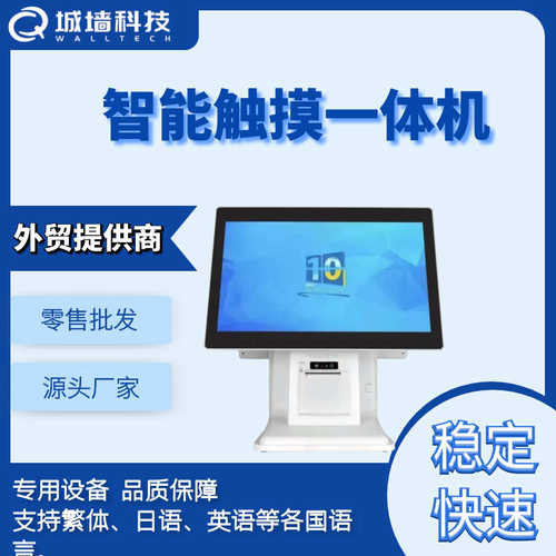 安卓windows智能触屏收银机快餐店奶茶店POS cash register‌