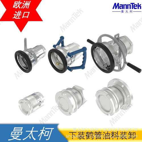 Dry Disconnect Coupling干式快速接头 曼太柯MannTek 双向自密封
