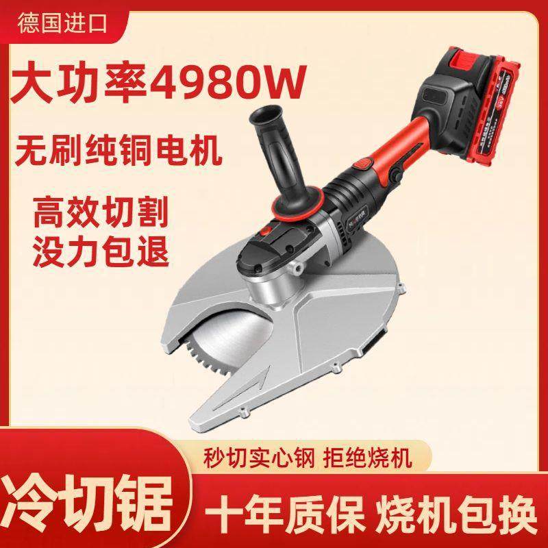 手持冷切锯锂电无刷手提式切割切断机角钢槽电缆切钢筋钢管神器