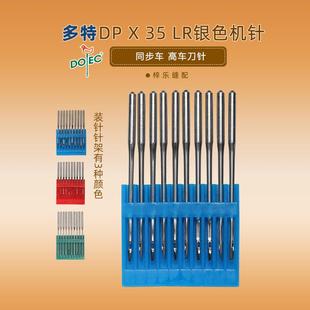 17同步车双针车电脑打枣花样车针高车针工业缝纫机针 多特DP