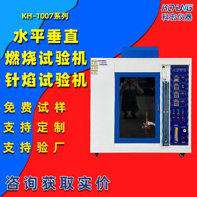 塑料阻燃试验机UL94水平垂直燃烧试验仪塑料水平垂直燃烧试验机