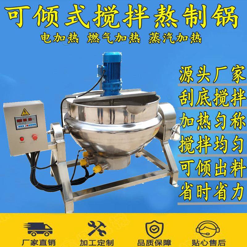 全自动熬糖机不锈钢可倾式食品厂熬糖锅工业用搅拌糖浆熬制锅