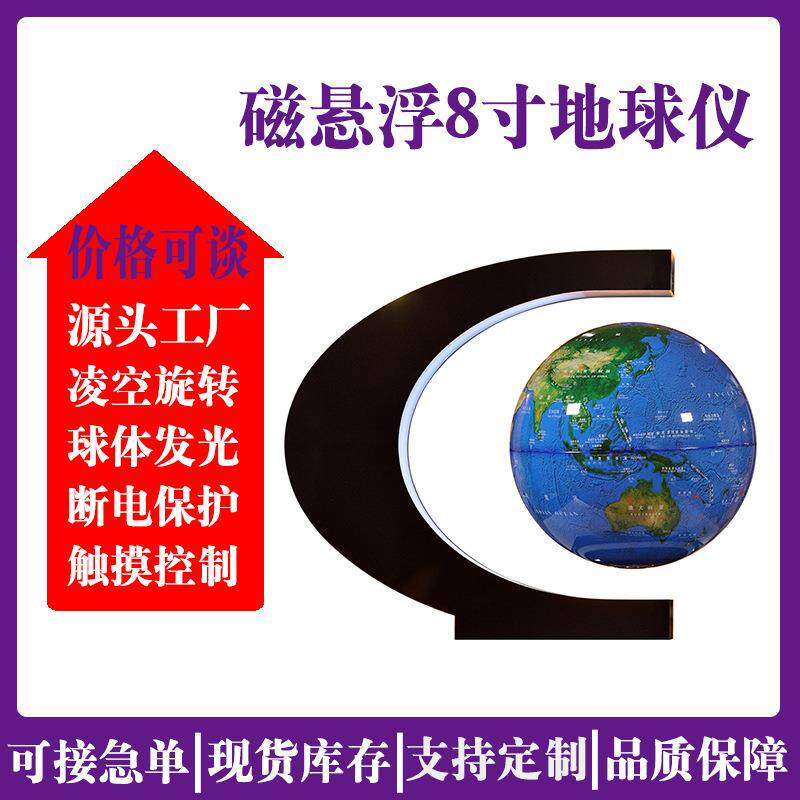 磁悬浮摆件家居装饰品办公室创意发光6寸8寸12寸磁悬浮地球仪