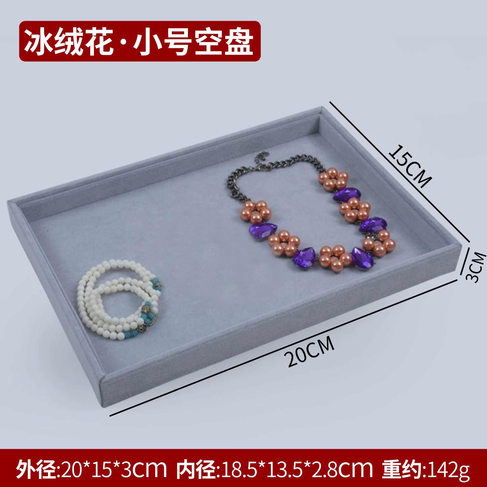 珠宝首饰展示托盘冰花首饰展示架