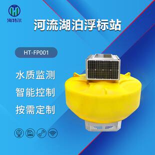 流湖泊浮标站水产养殖h余氯电p导率溶解氧传河感器浮标监测站