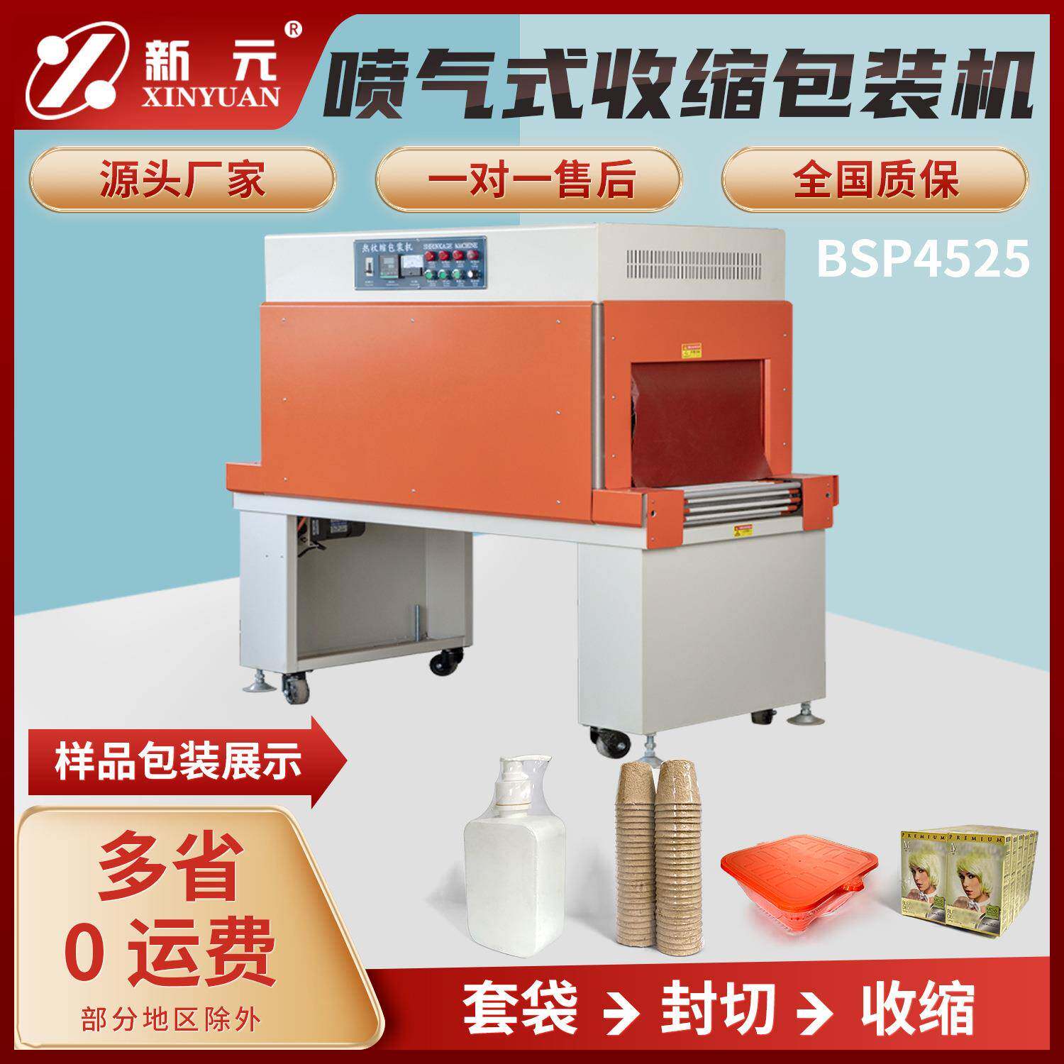 新元工厂现货自动热收缩机茶叶礼盒收缩膜塑封机商用热收缩包装机
