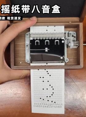 手摇纸带八音盒30音可diy谱曲机芯木质纸袋15音乐盒小皮送朋友女